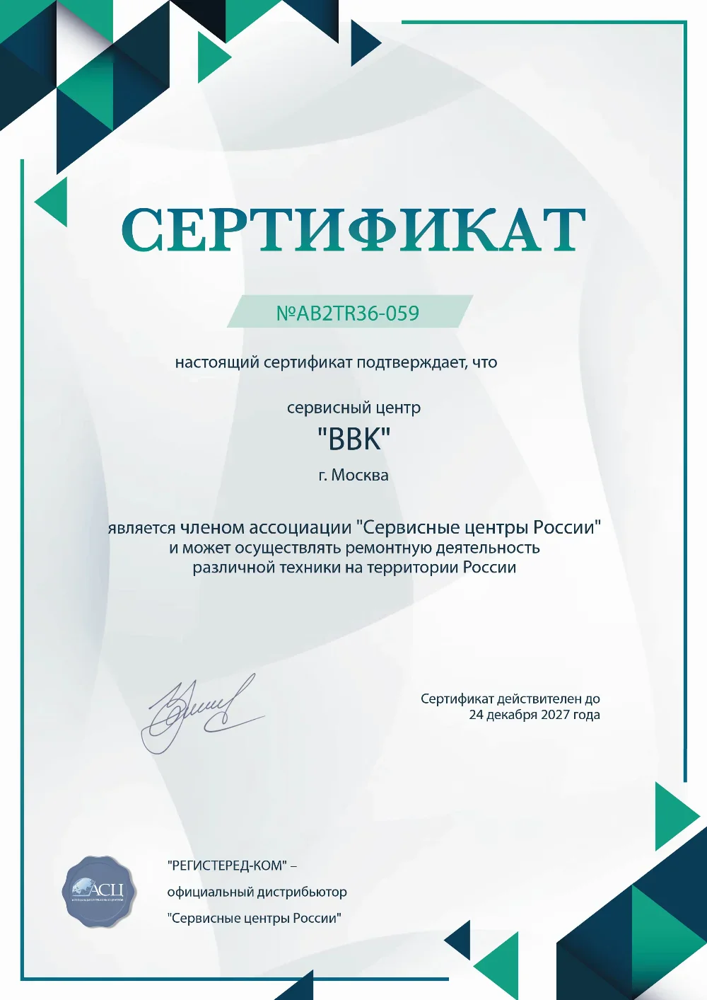 kzn.fix-bbk.ru Сертификат квалификации сервисного центра по ремонту техники BBK